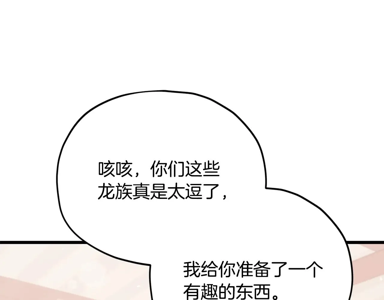 第171话 教坏新人 第141页