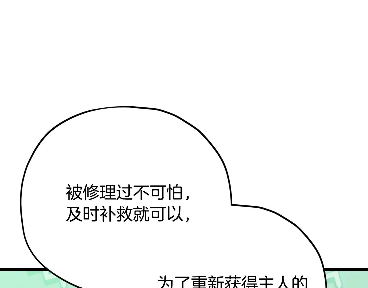 第171话 教坏新人 第148页