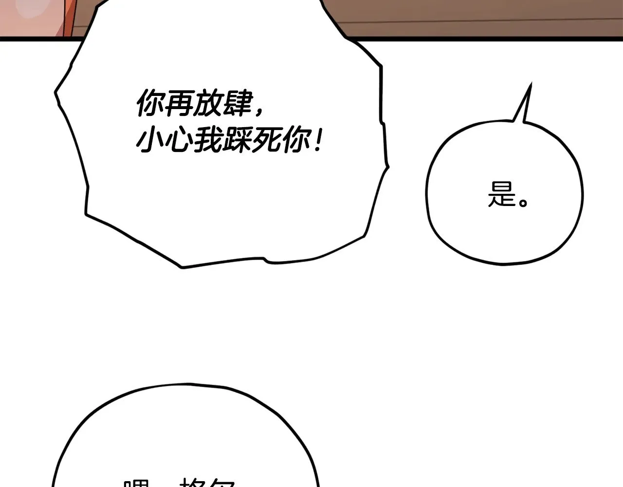 第171话 教坏新人 第161页