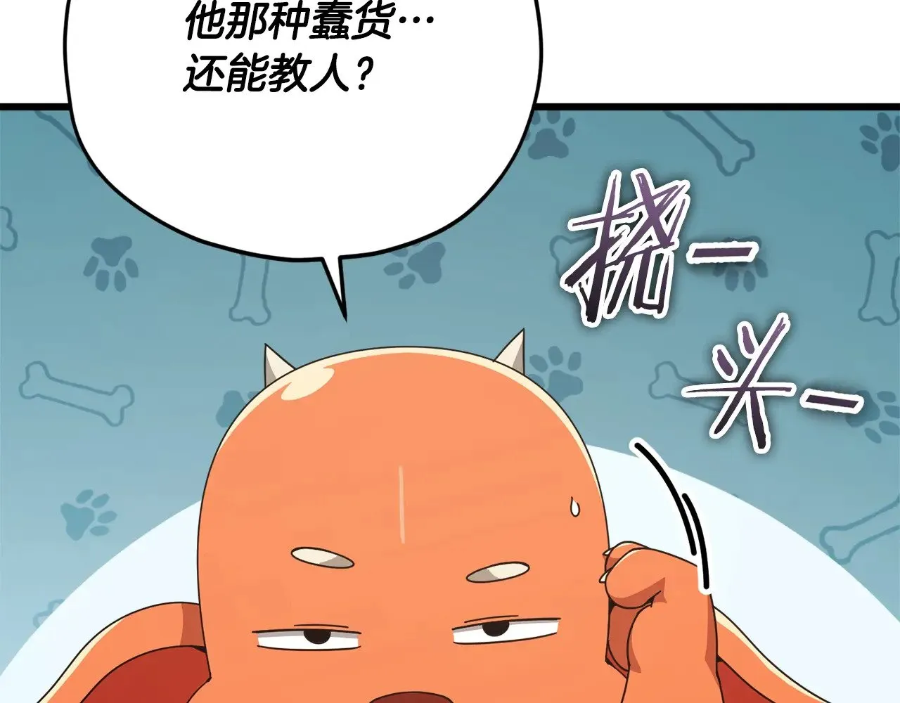 第171话 教坏新人 第168页