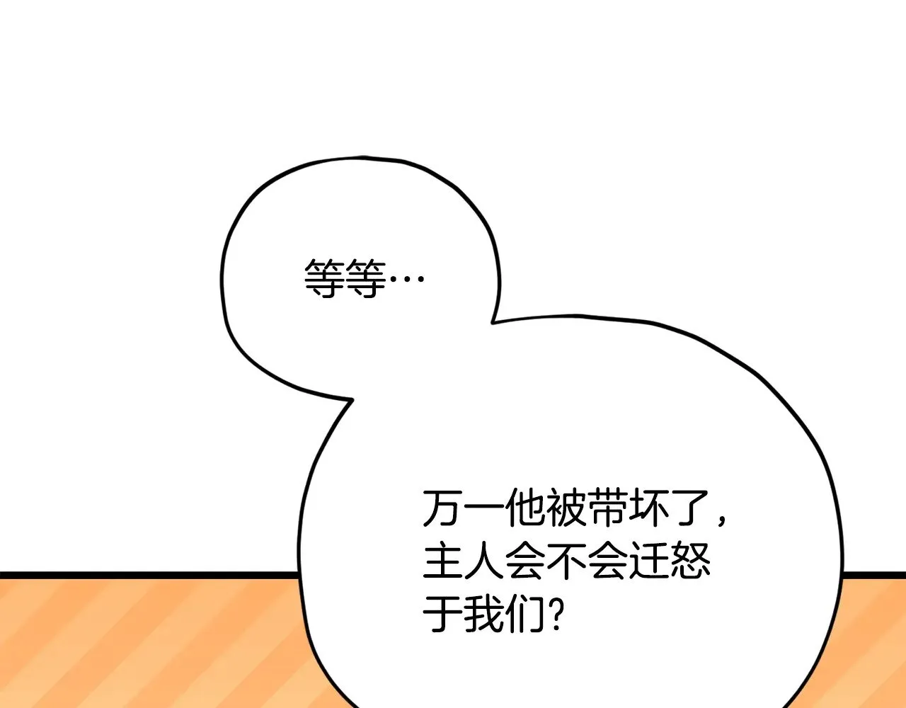 第171话 教坏新人 第171页