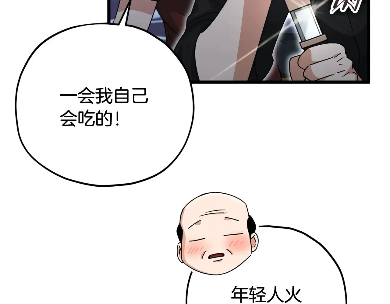第172话 一个小目标 第35页