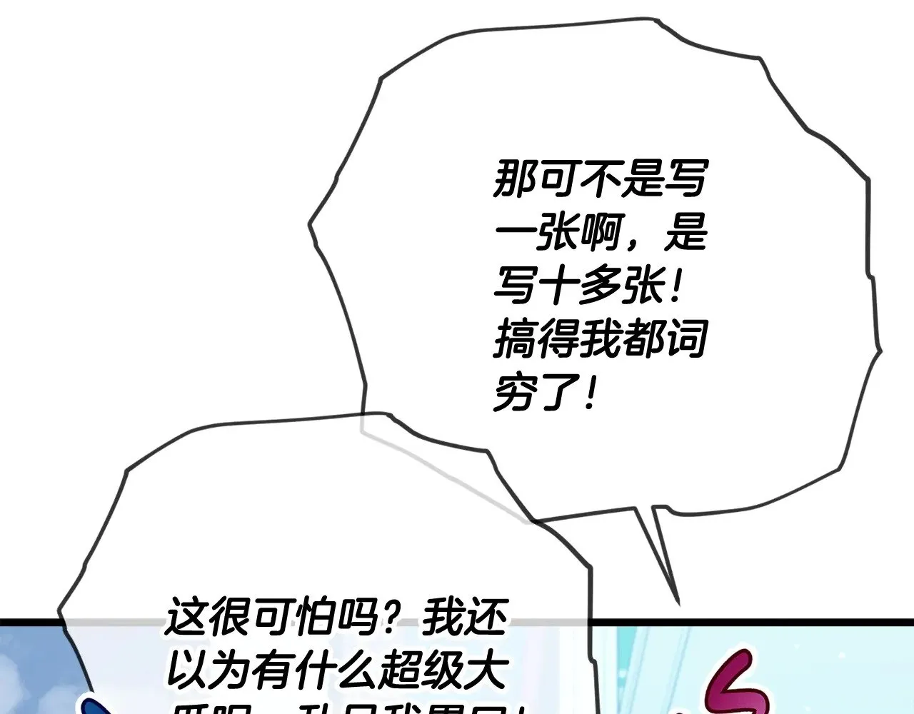 第172话 一个小目标 第79页