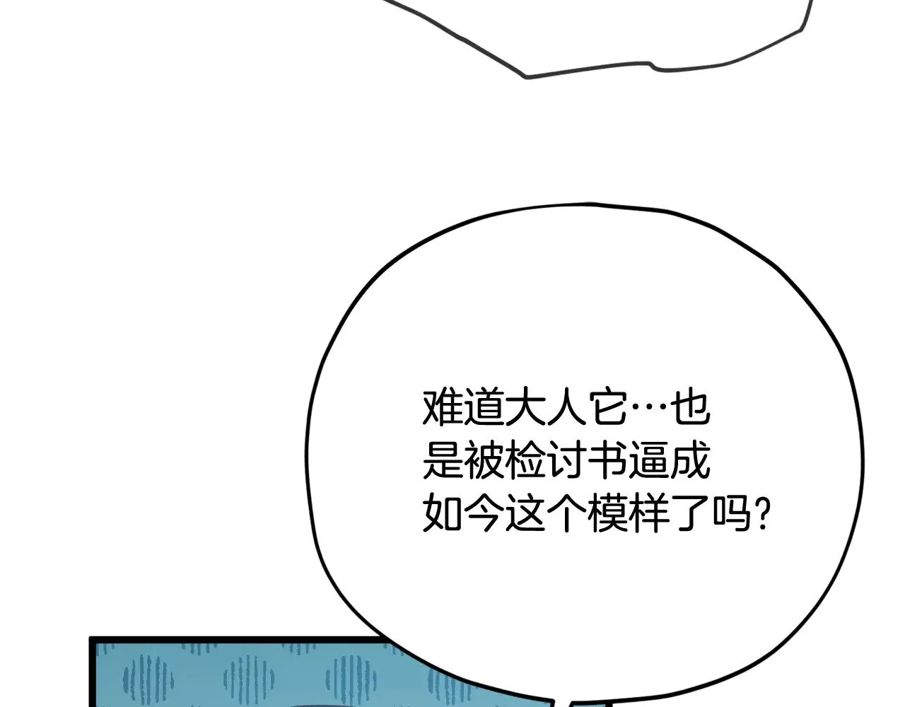 第172话 一个小目标 第82页