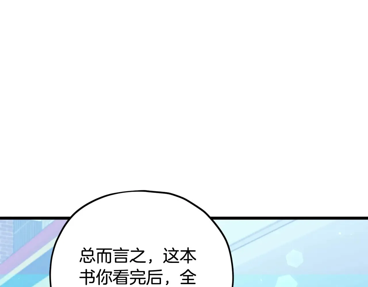 第172话 一个小目标 第88页