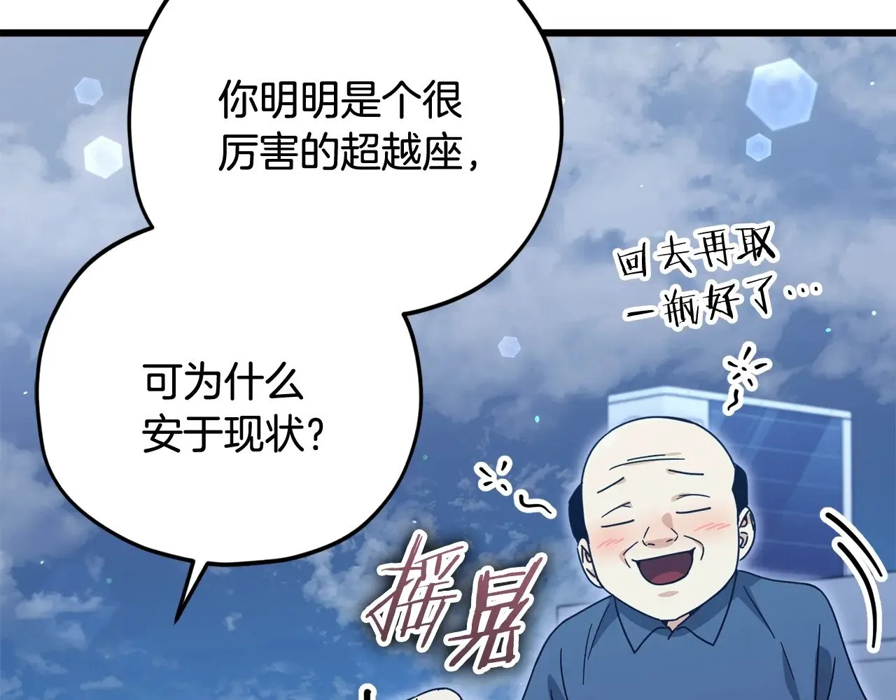 第172话 一个小目标 第111页
