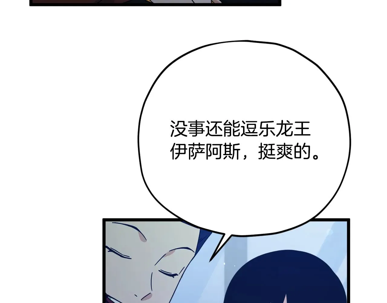 第172话 一个小目标 第145页