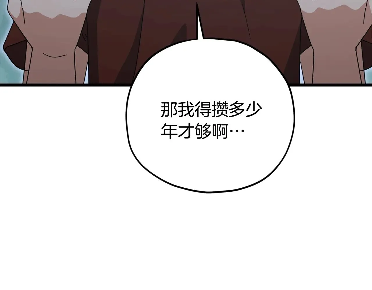第172话 一个小目标 第174页