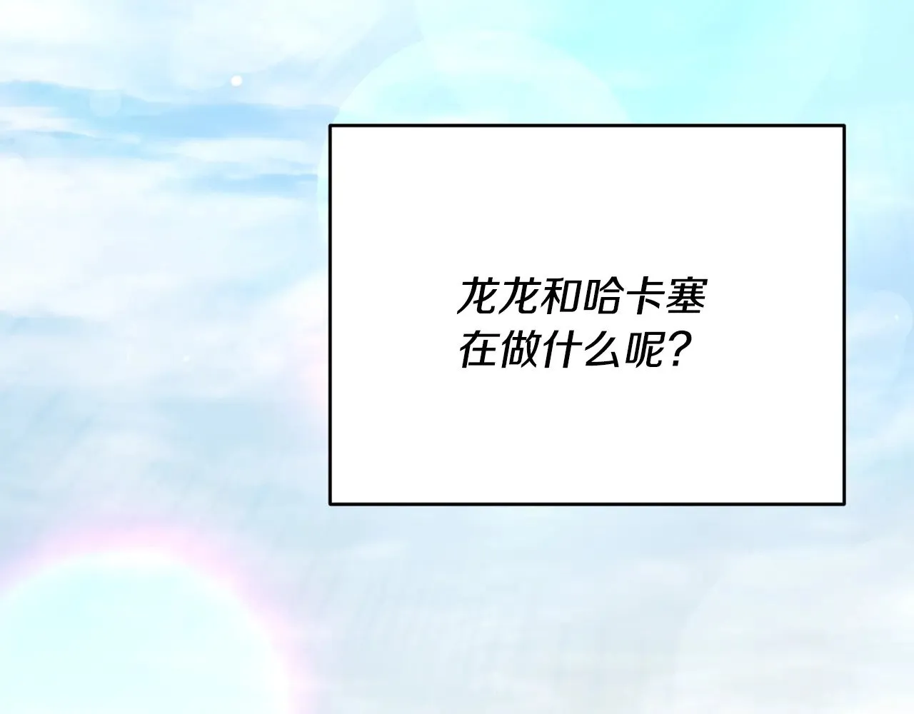 第172话 一个小目标 第191页