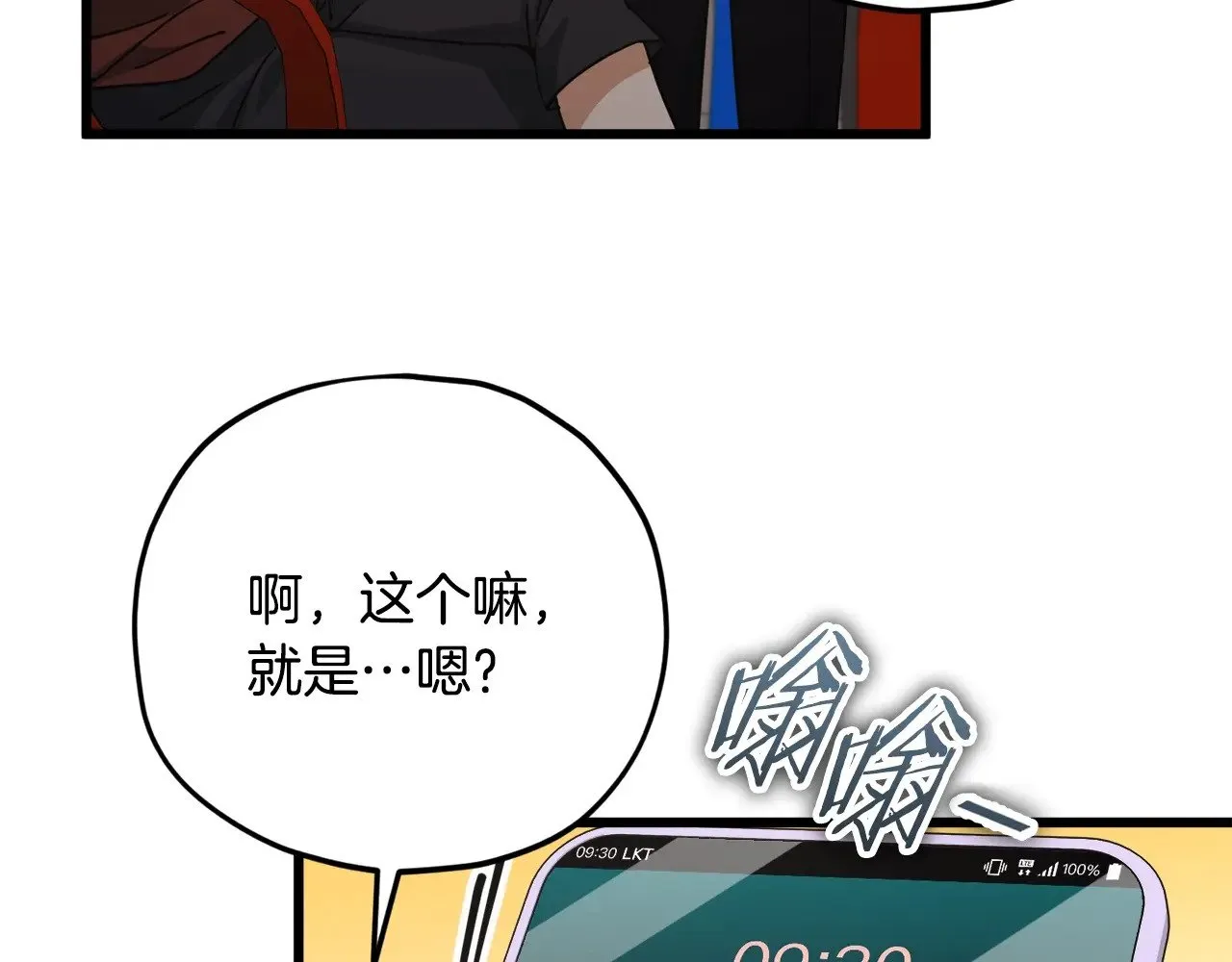 第173话 真正的老大 第13页