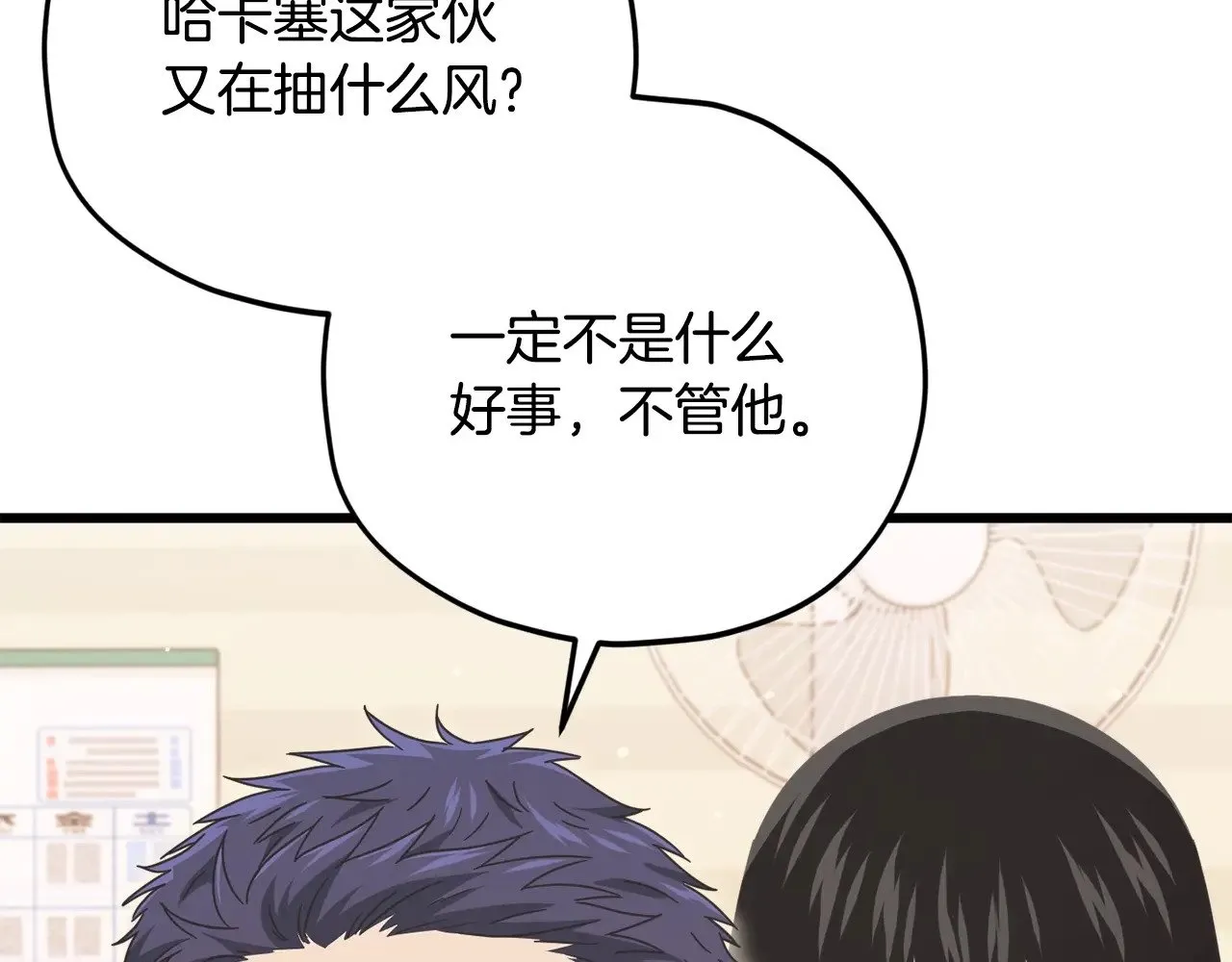 第173话 真正的老大 第15页