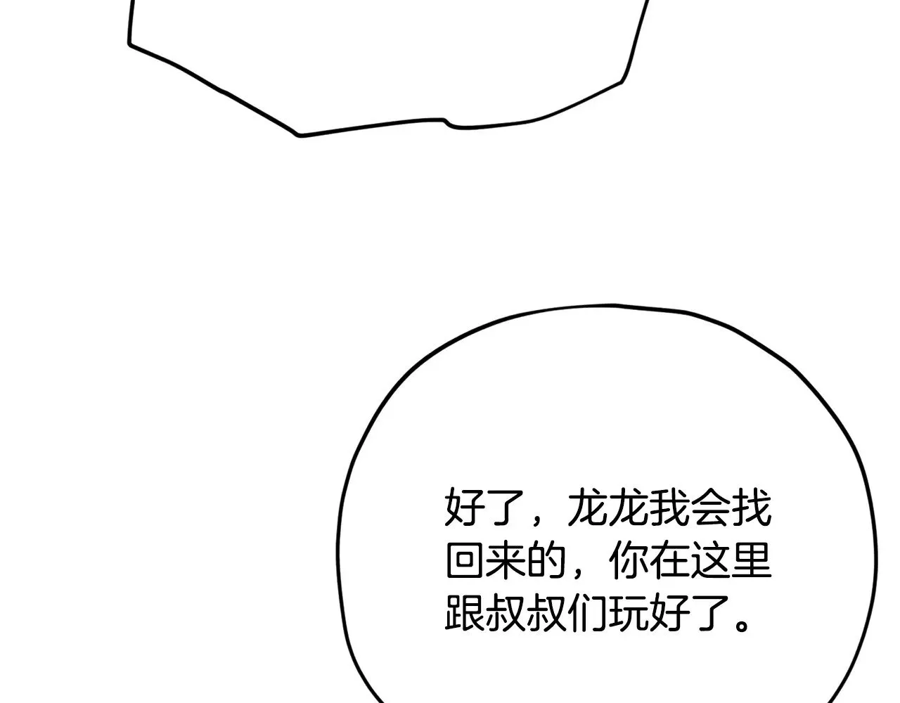 第173话 真正的老大 第40页