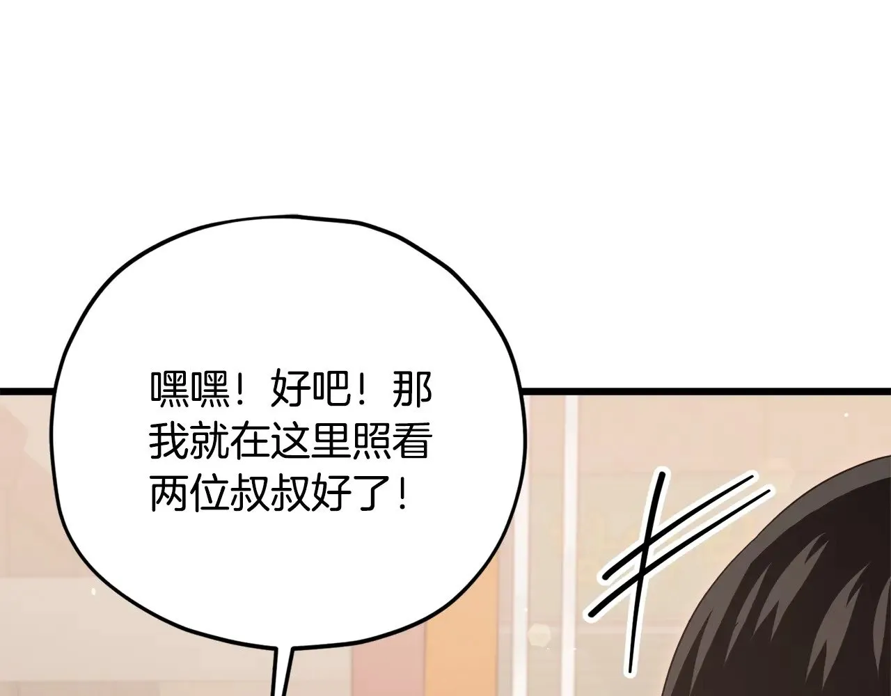 第173话 真正的老大 第44页