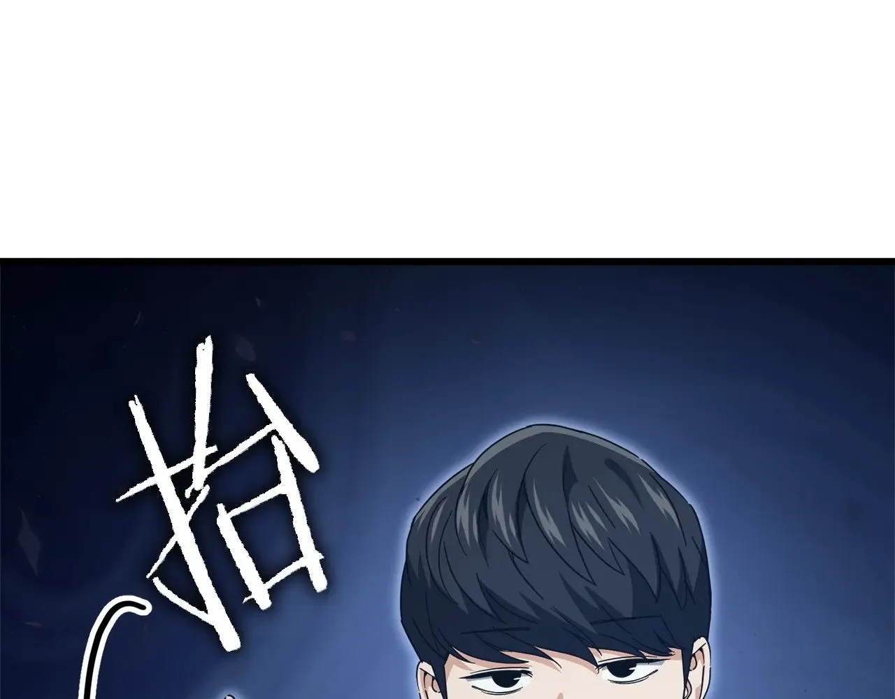 第173话 真正的老大 第65页