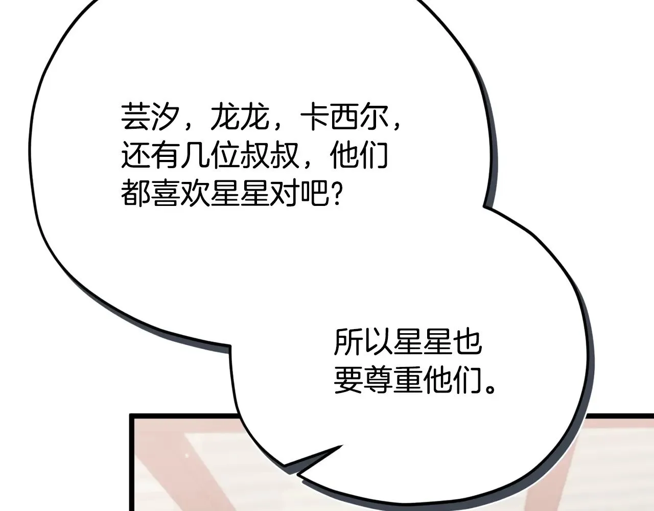 第173话 真正的老大 第75页