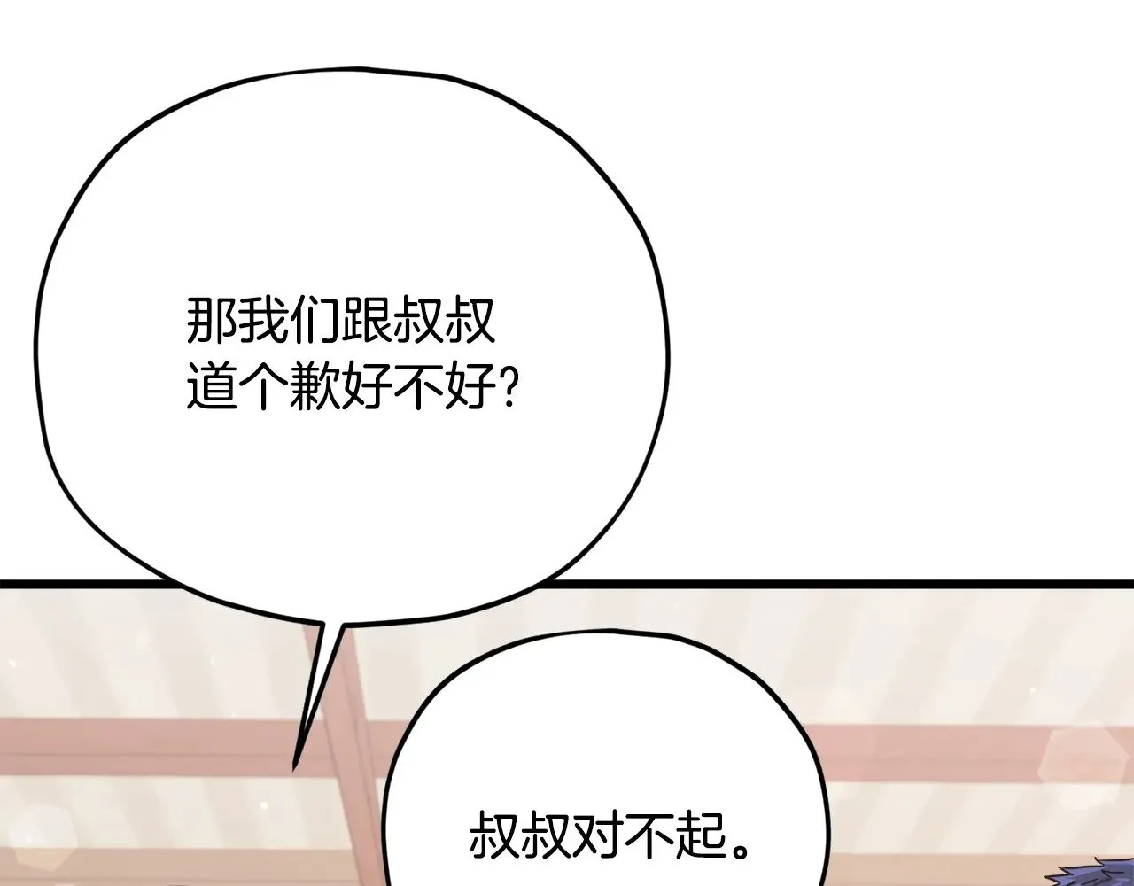 第173话 真正的老大 第78页