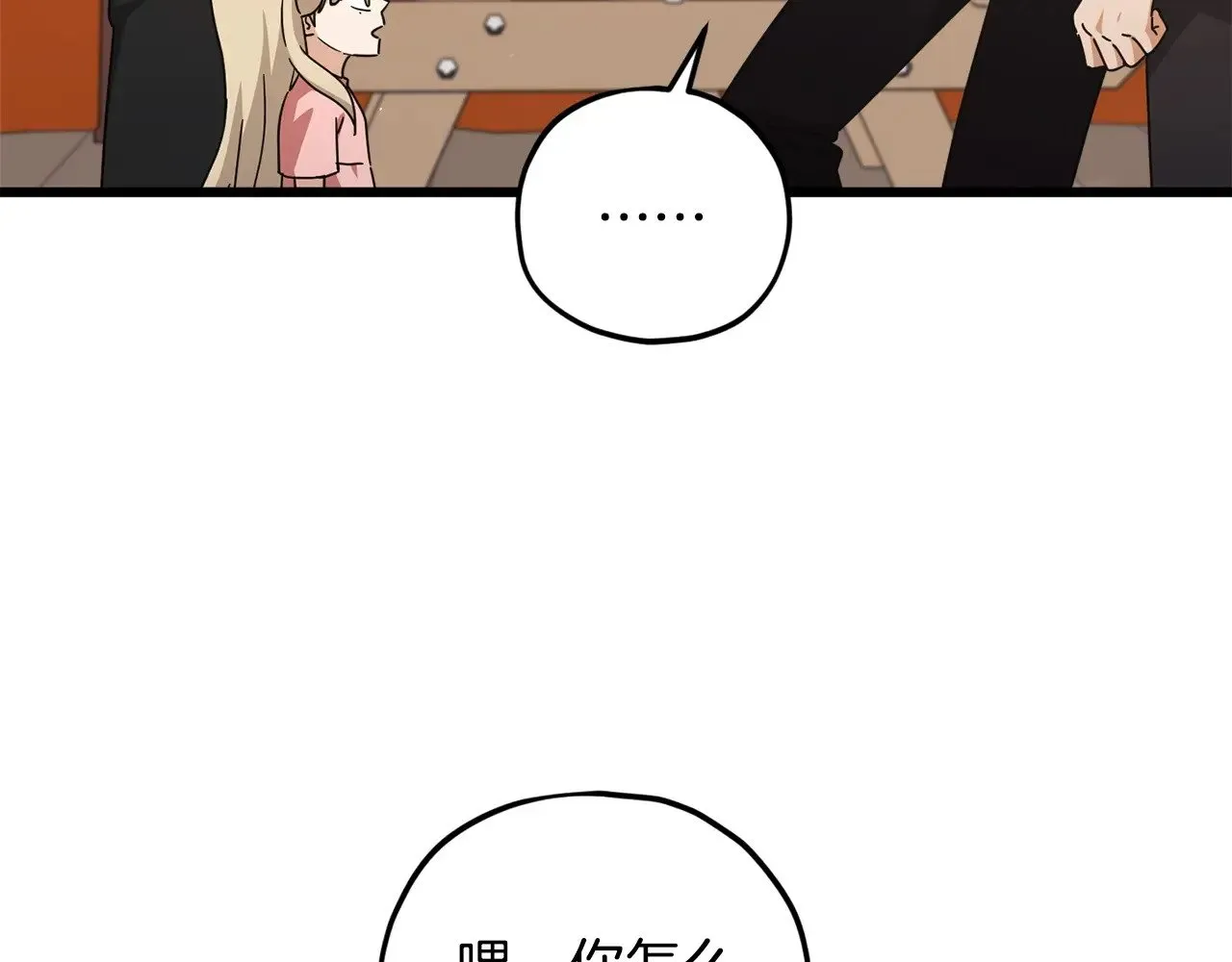 第173话 真正的老大 第80页