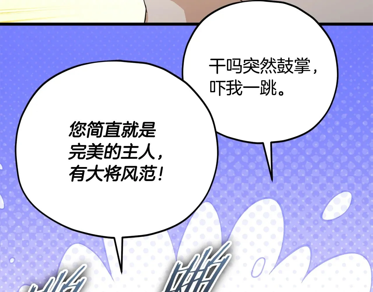 第173话 真正的老大 第89页