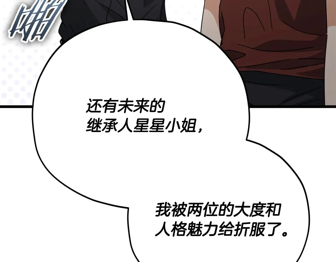 第173话 真正的老大 第91页