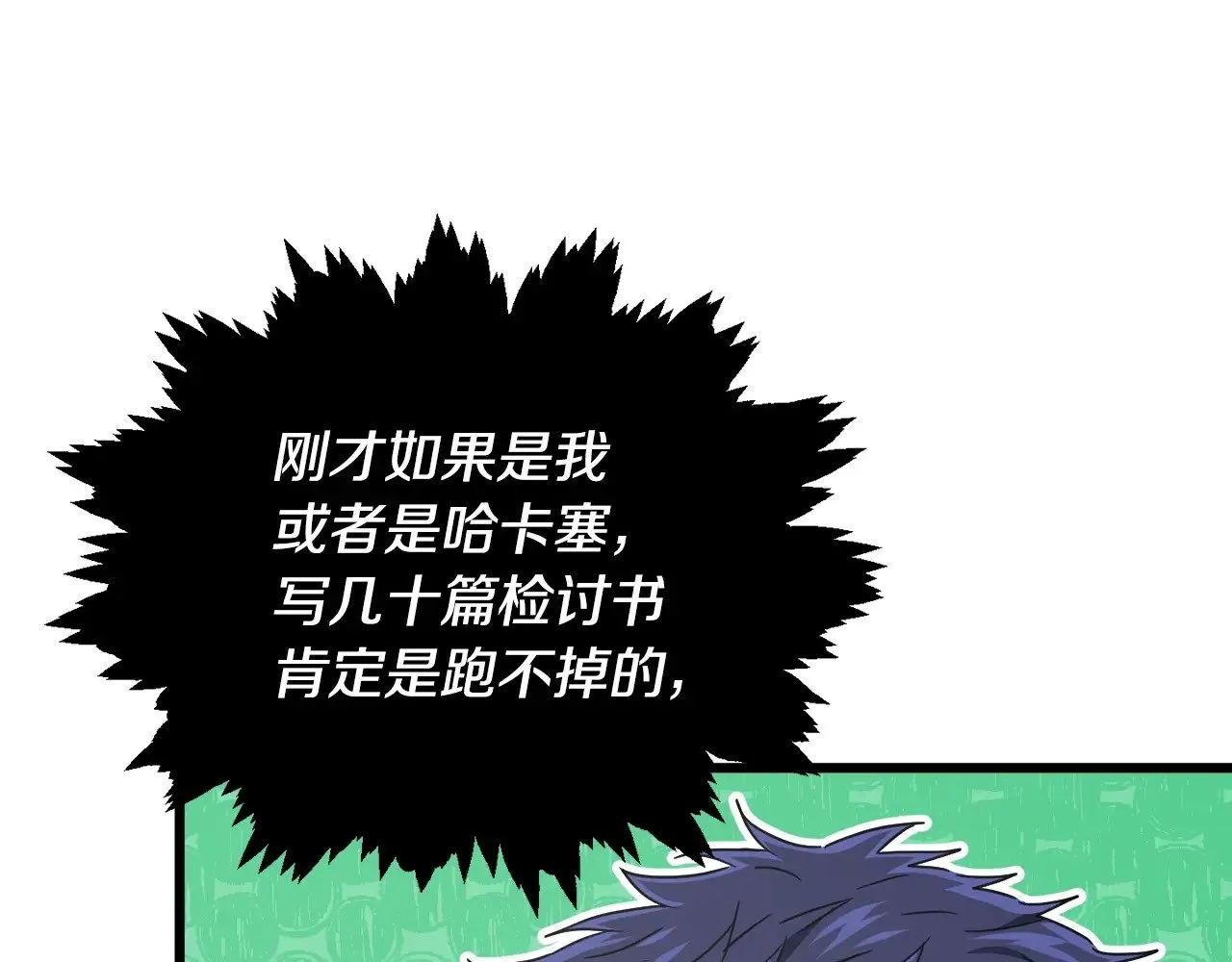 第173话 真正的老大 第105页