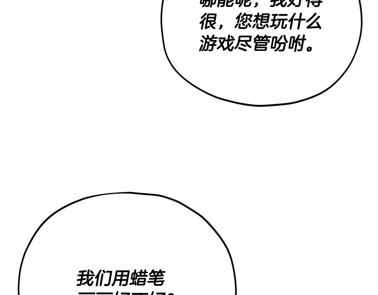 第173话 真正的老大 第114页