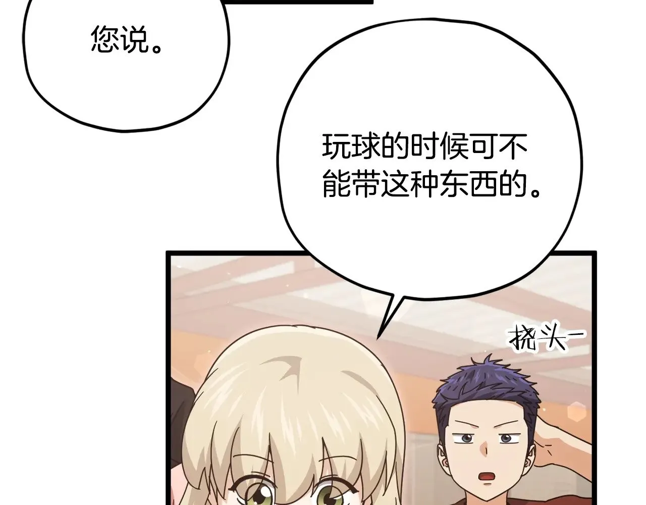 第173话 真正的老大 第131页