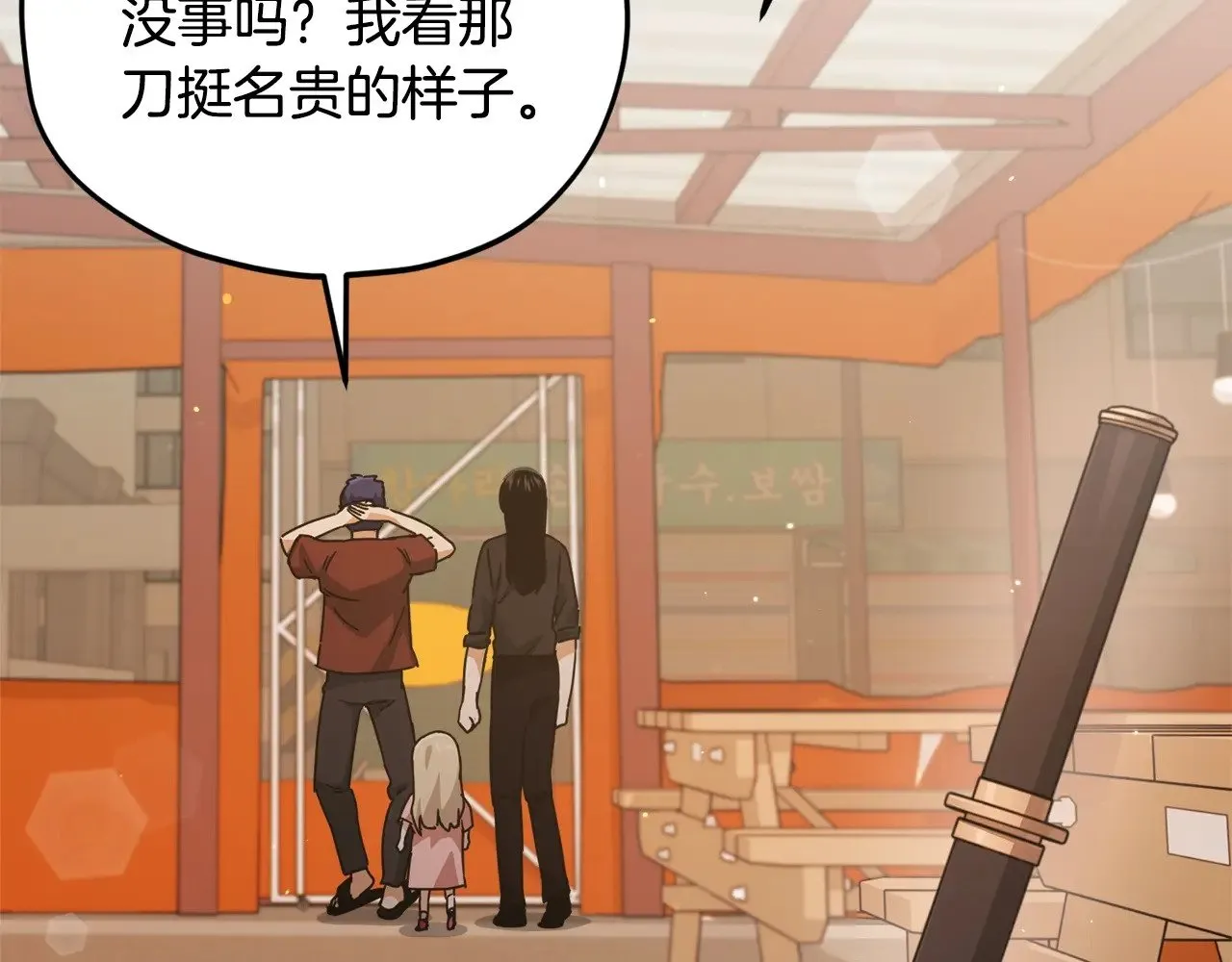 第173话 真正的老大 第143页