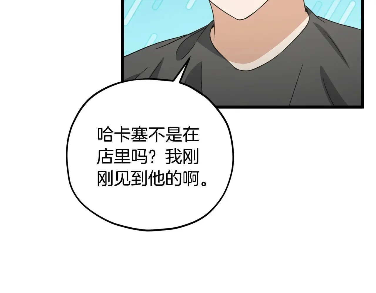 第173话 真正的老大 第171页