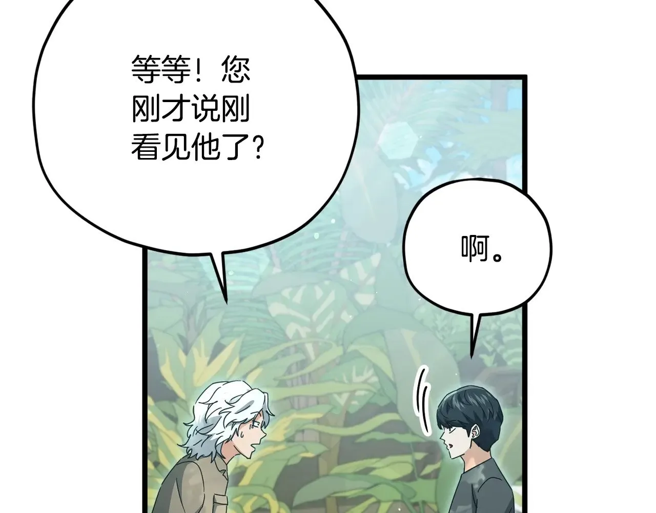 第173话 真正的老大 第175页
