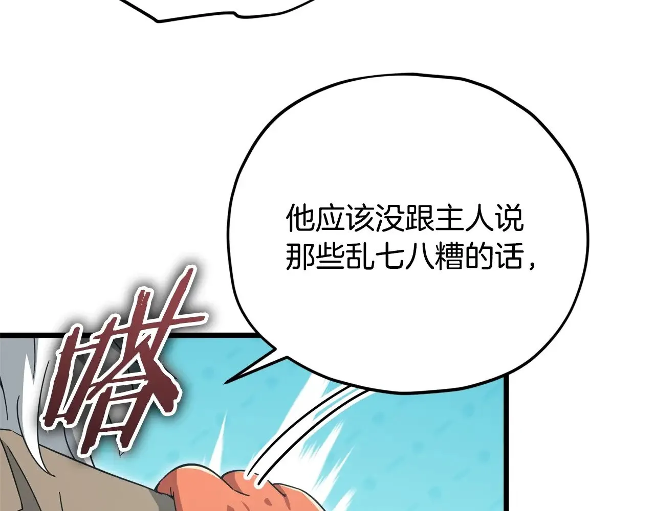 第173话 真正的老大 第183页
