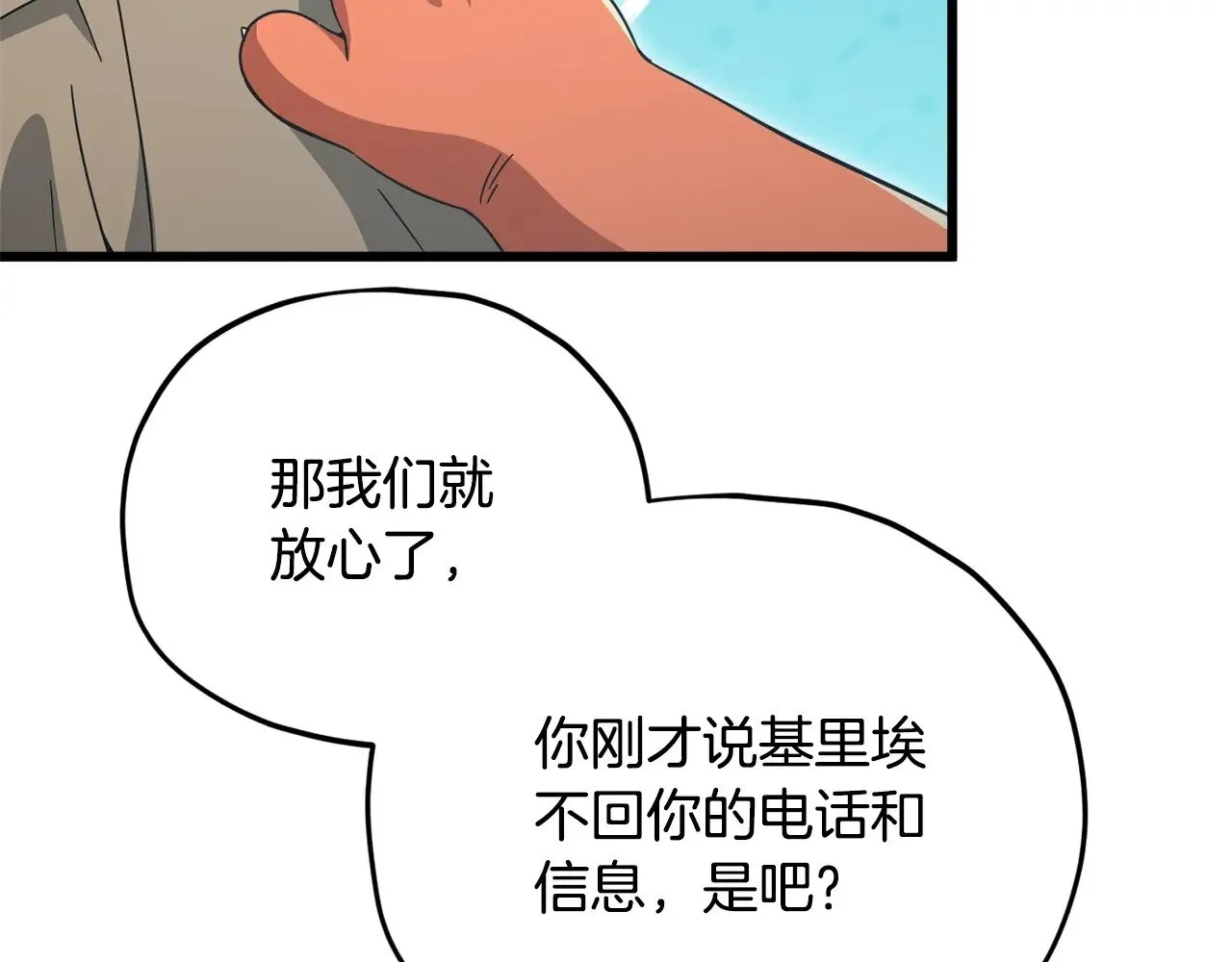 第173话 真正的老大 第184页