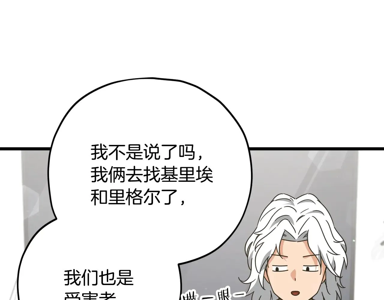 第174话 大难临头 第5页