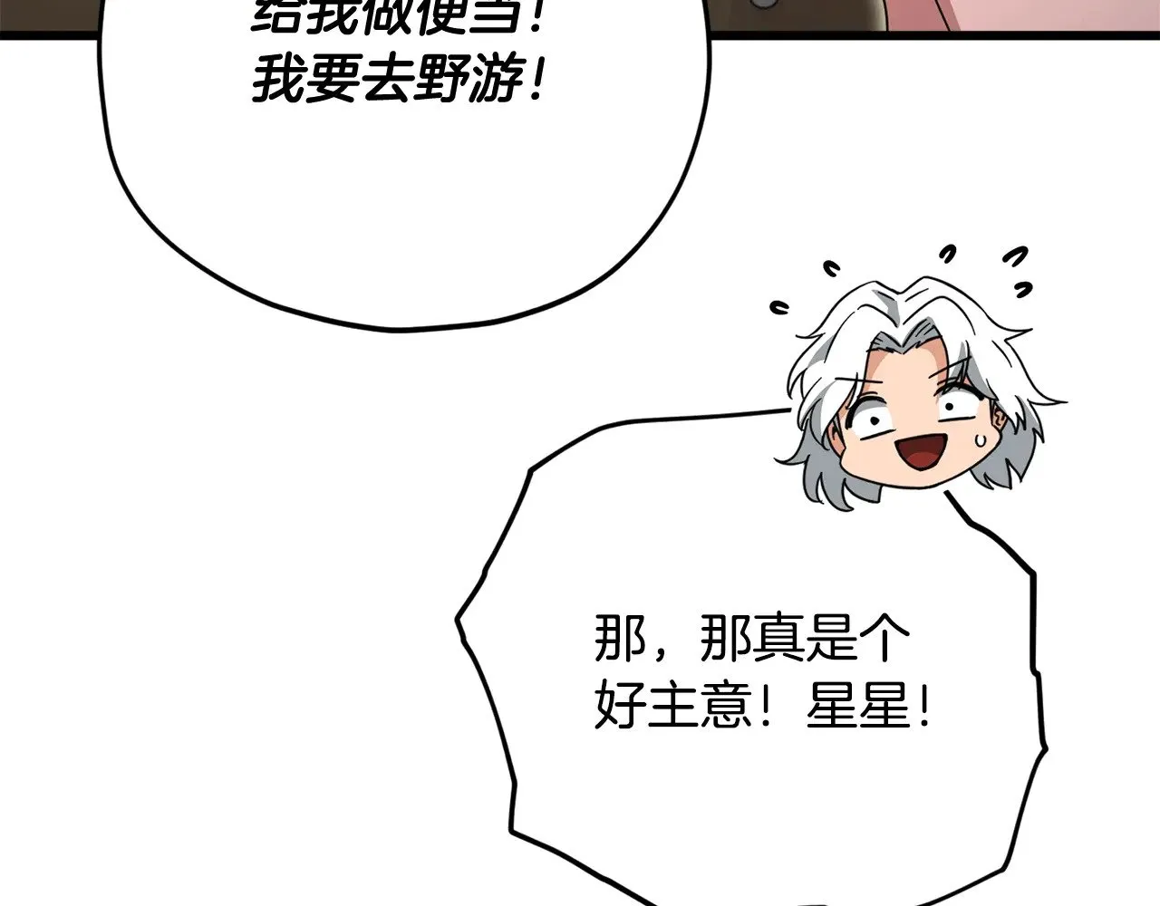 第174话 大难临头 第31页