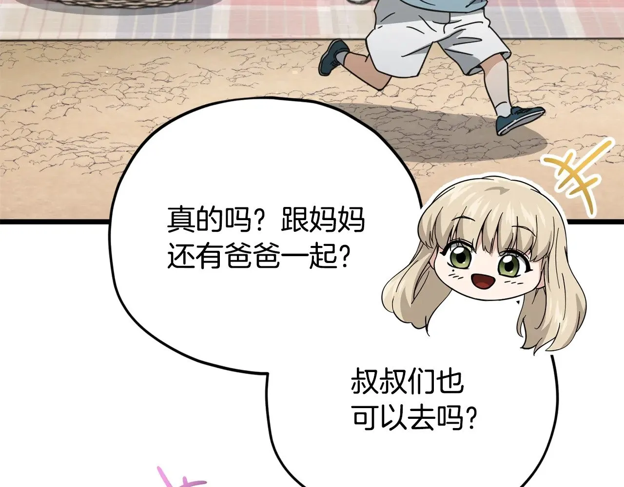 第174话 大难临头 第34页