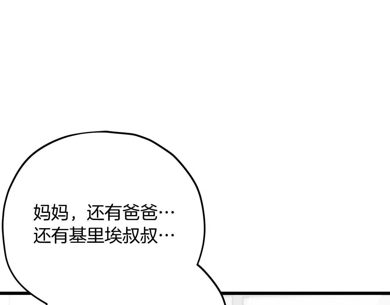 第174话 大难临头 第36页