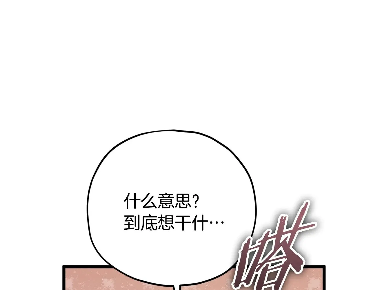 第174话 大难临头 第76页