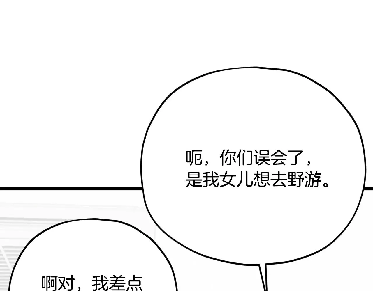 第174话 大难临头 第154页