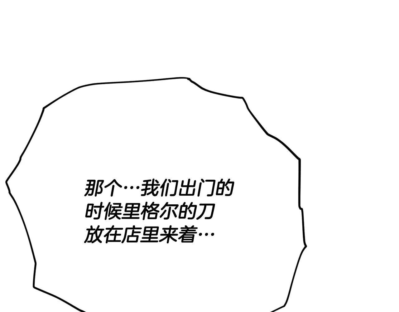 第174话 大难临头 第175页