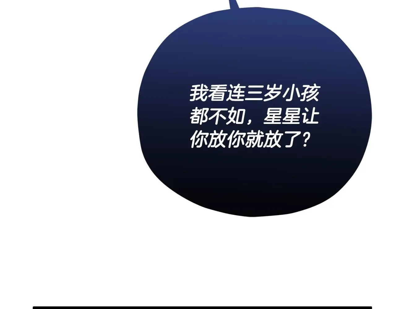 第175话 不好的预感 第14页