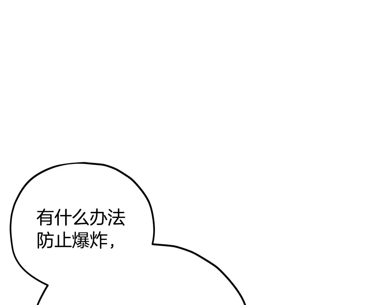 第175话 不好的预感 第17页