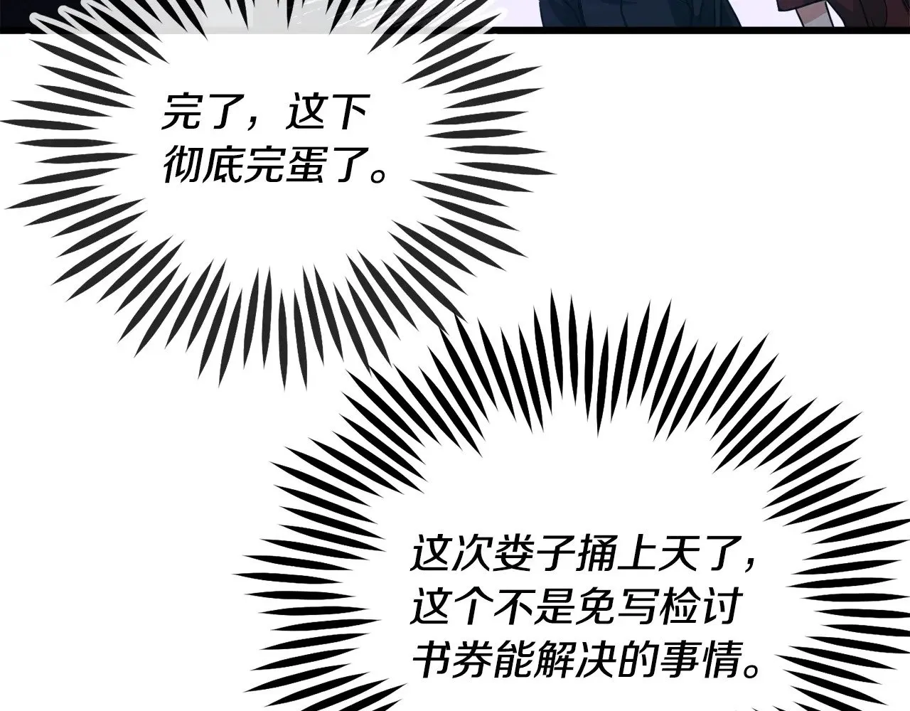 第175话 不好的预感 第28页