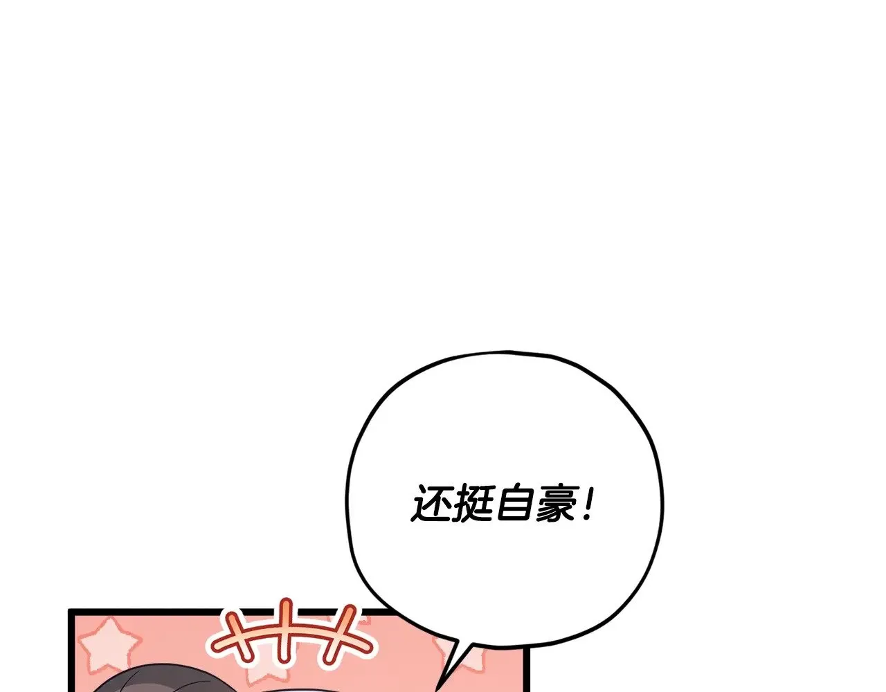 第175话 不好的预感 第53页