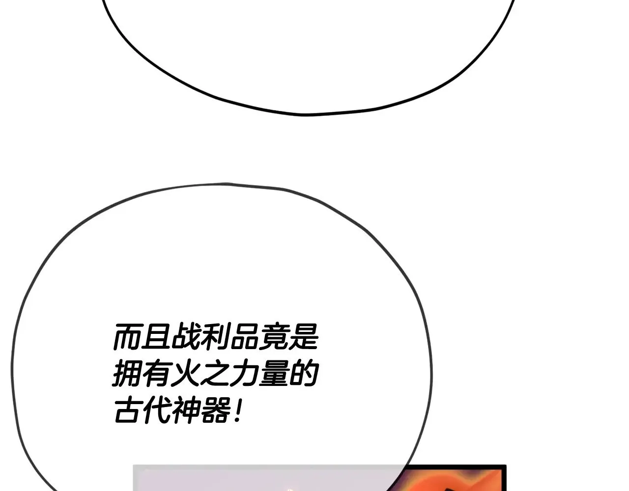 第175话 不好的预感 第74页