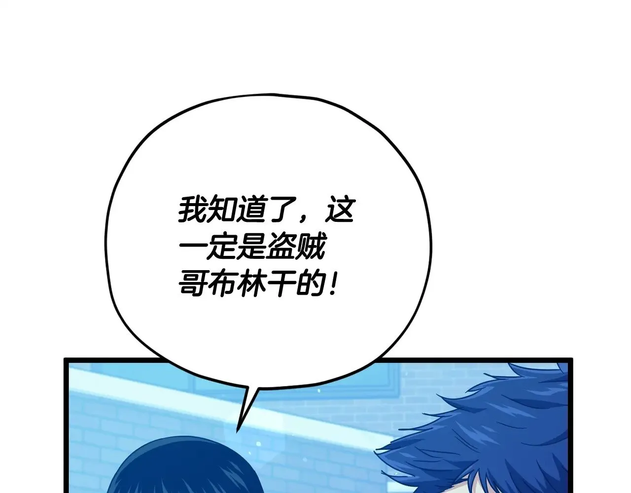第175话 不好的预感 第87页