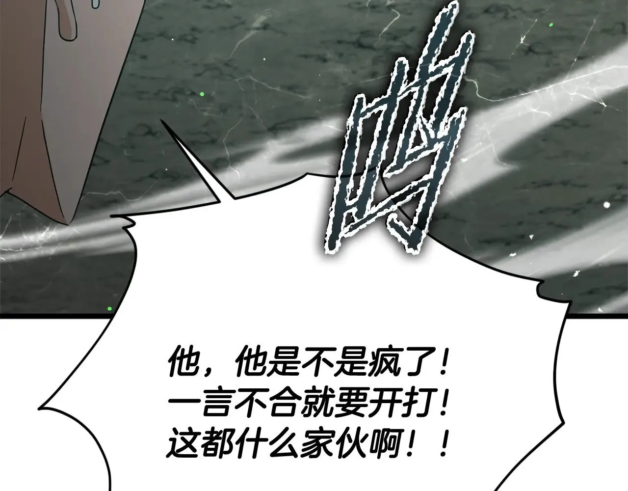 第175话 不好的预感 第138页