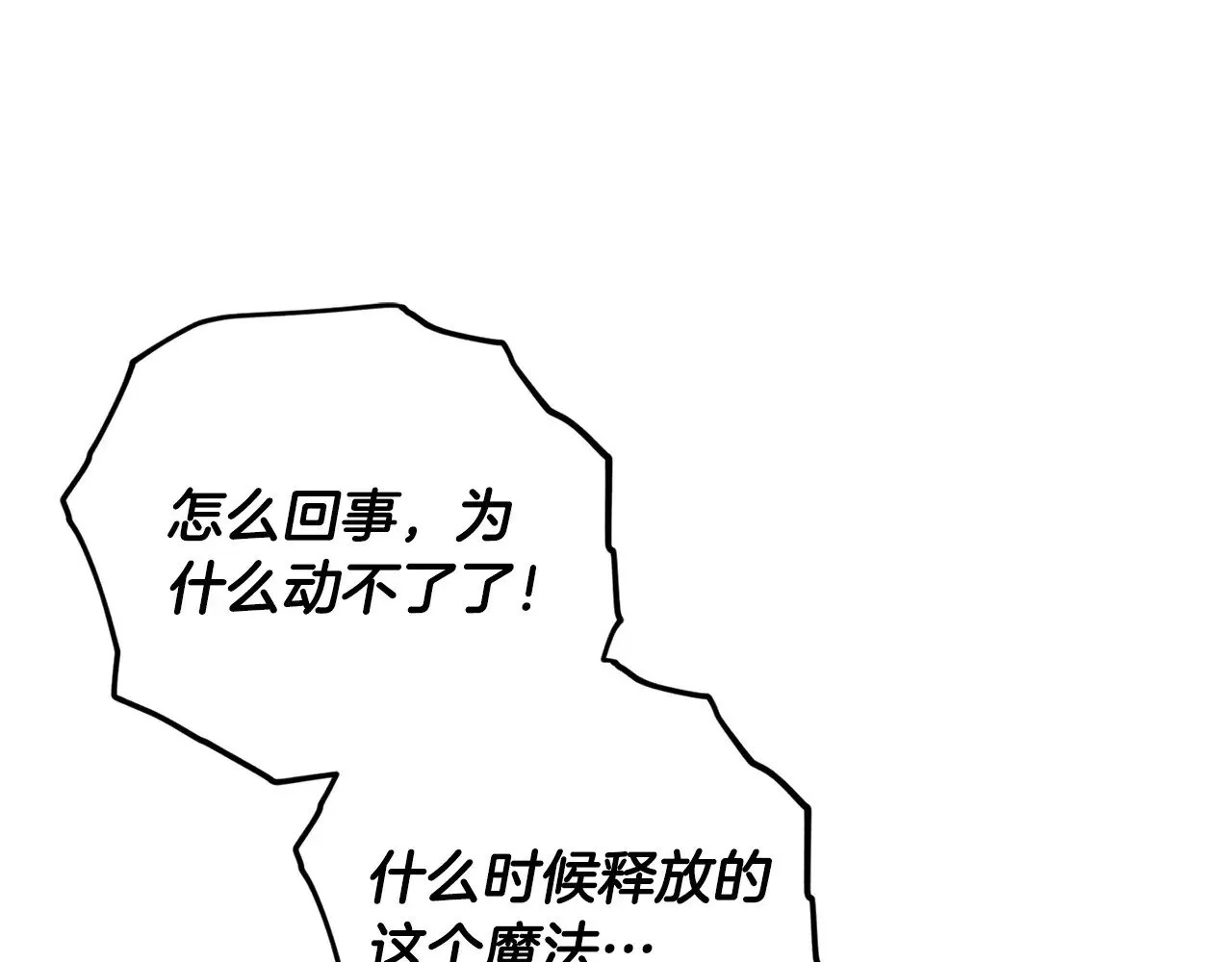 第175话 不好的预感 第158页