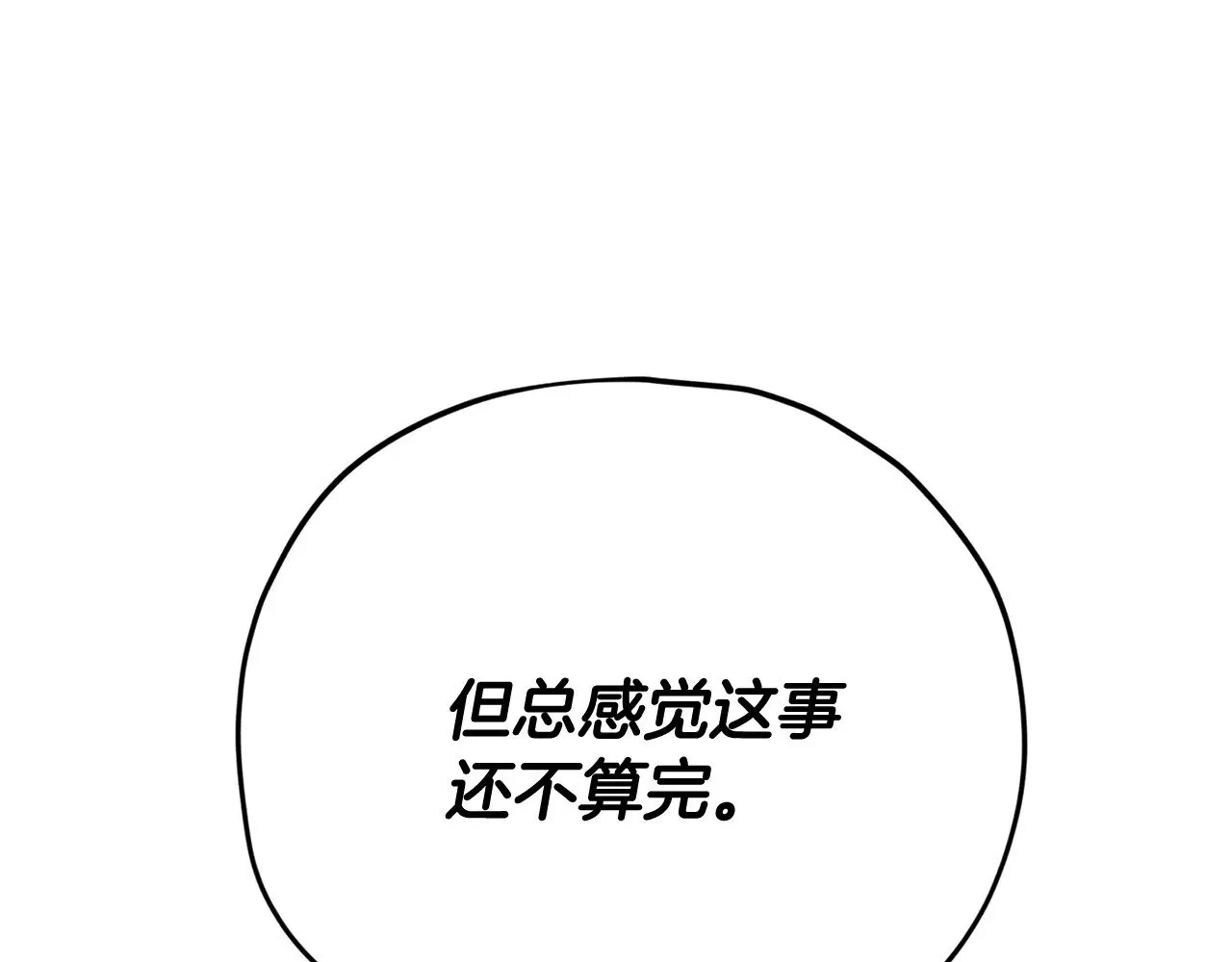 第175话 不好的预感 第194页