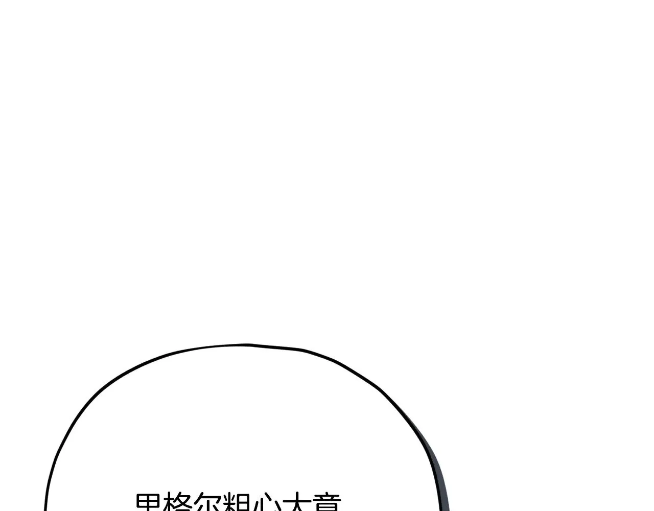 第176话 泡汤的约会 第59页
