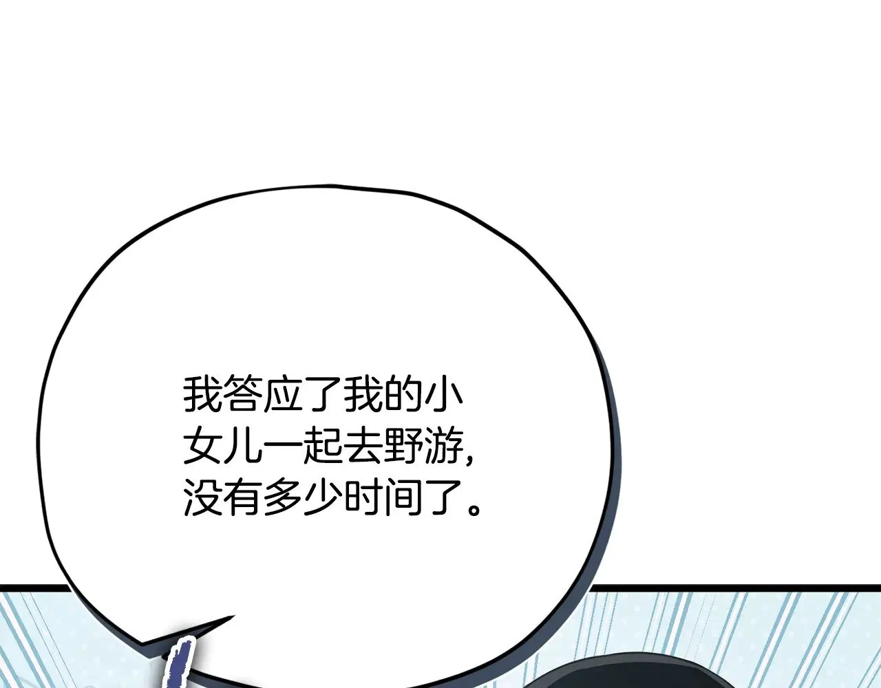第176话 泡汤的约会 第117页