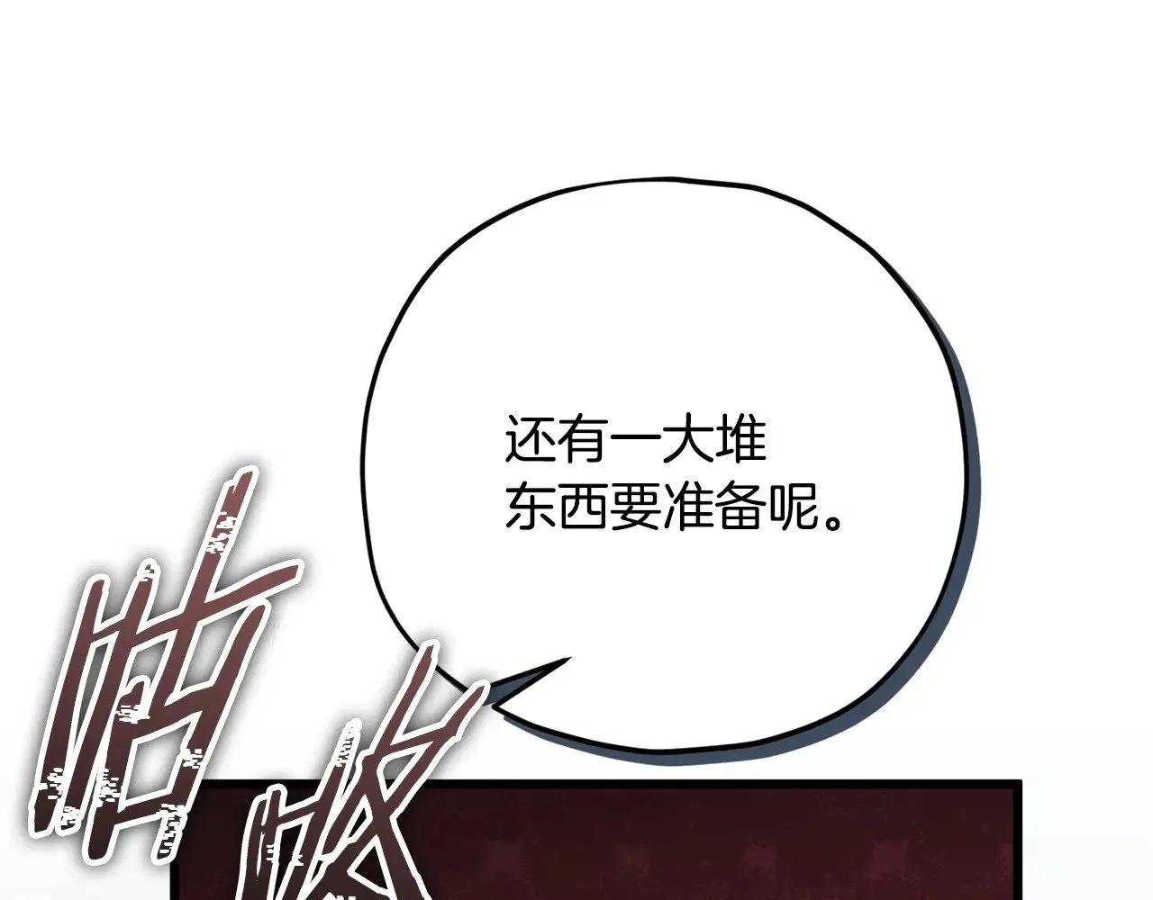 第176话 泡汤的约会 第120页